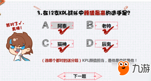 王者榮耀王者周年電競(jìng)小考卷 在12支kpl戰(zhàn)隊(duì)中顏值最高的選手