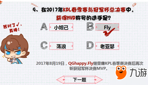 王者榮耀王者周年電競小考卷 在2017年kpl春季賽與冠軍杯總局賽中，獲得mvp的稱號選手是