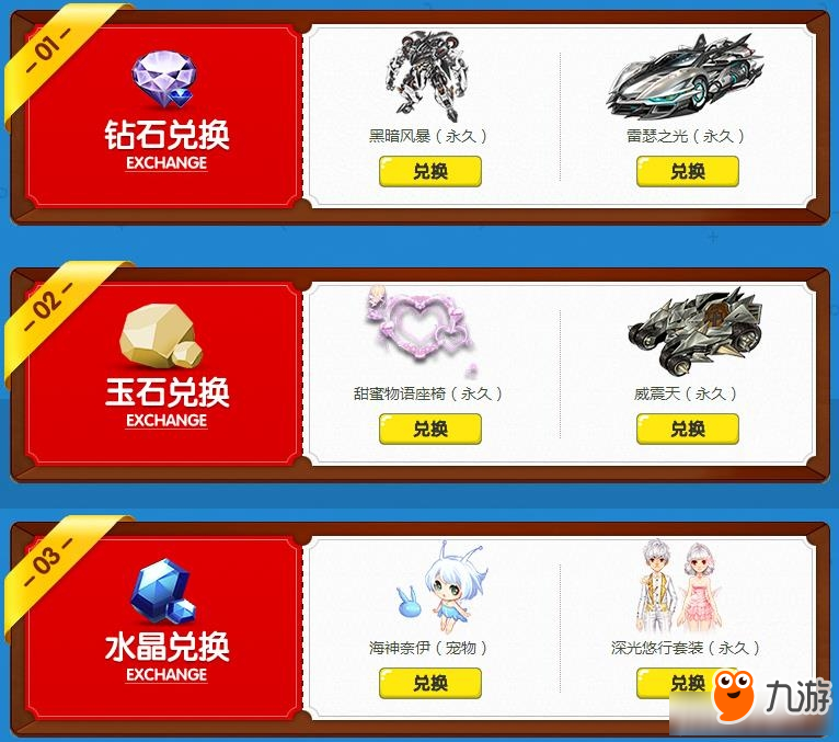 QQ飞车珍宝兑换屋活动时间 QQ飞车珍宝兑换屋活动介绍