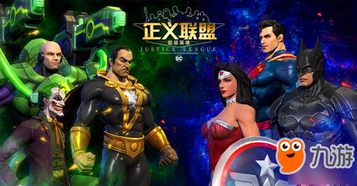 今日开测 《正义联盟：超级英雄》超人归来炸裂5v5战场