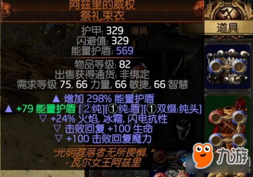 《流放之路》幻化拉风的华丽装备推荐