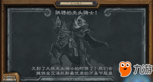 爐石傳說打扮成貓咪的卡組是什么 馳騁的無頭騎士攻略