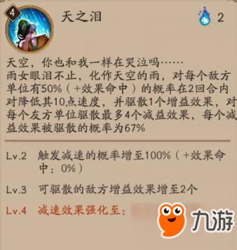 阴阳师数珠技能调整 新版技能是加强还是削弱