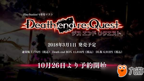 《Death end re;Quest》公布發(fā)售日 限定版概念圖曝光