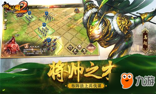 尽显武将英姿 《啪啪三国2》渠道测试今日开启