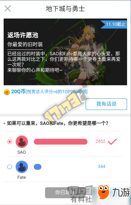 DNF返场许愿池投票开启 刀剑神域Fate套装返场