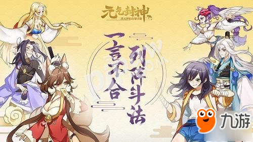 引燃國風二次元!《元氣封神》手游同名主題曲今日上線