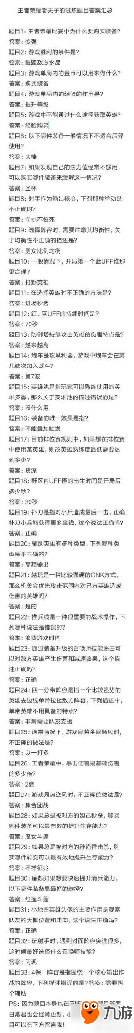 王者荣耀夫子的试炼最难五题你答对了吗 全题答案一览