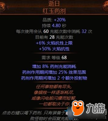 《流放之路》3.0贵族血量正义之火BD推荐