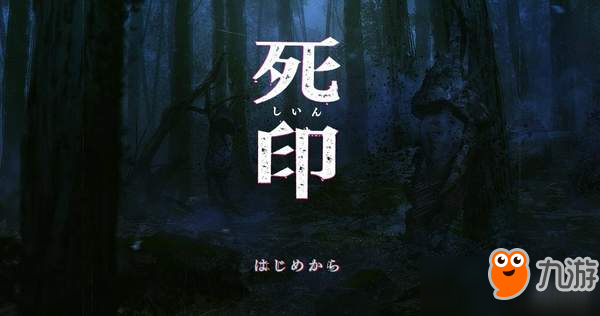 《死印》豪華限定版情報(bào)公開(kāi) “死亡”倒計(jì)時(shí)拉開(kāi)序幕