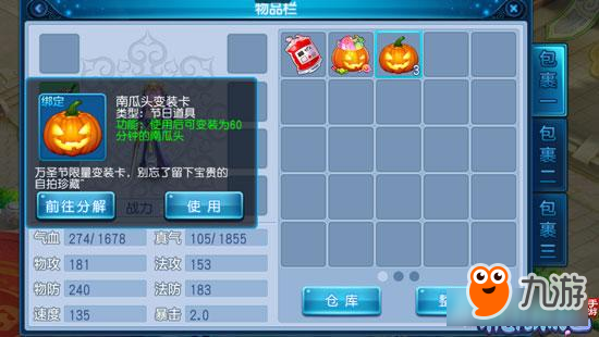 万圣大变身 《桃花源记》手游万圣送惊喜