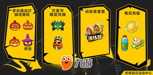 万圣节来袭，《街篮》十大节日活动爆料！