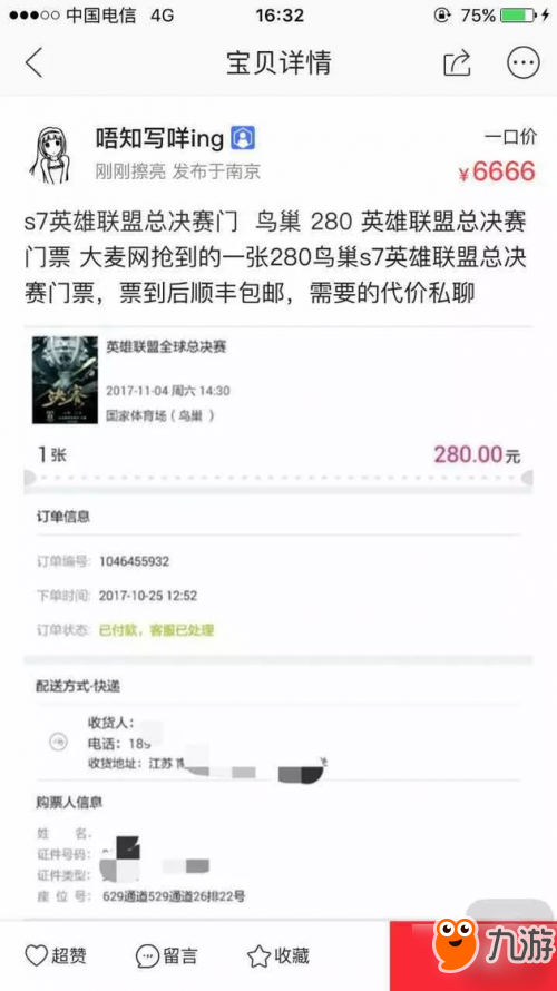 LOL鳥巢總決賽門票買不到怎么辦 S7總決賽門票還能買嗎