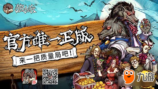 《狼人杀官方》玩家故事《我们的狼人一夏》