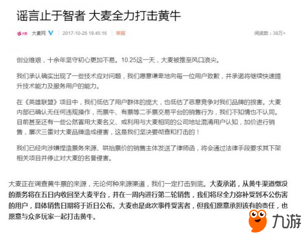 大麦网将严打《LOL》S7黄牛党 自曝：我也是受害者