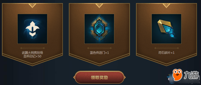 《LOL》2017赛季季末冲刺挑战赛 好礼等你来