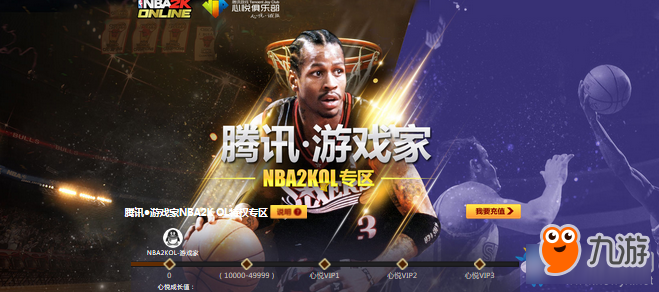 《NBA2k OL》心悦玩家特权专区 豪礼领不停