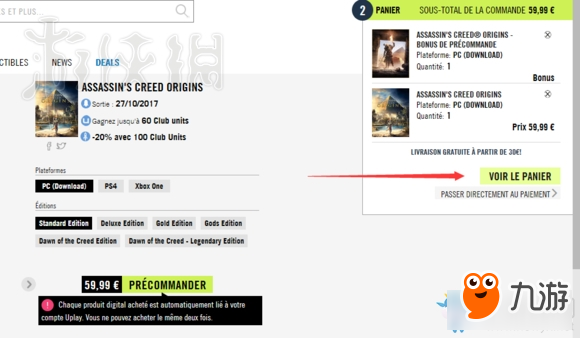 《刺客信条：起源》uplay优惠购买教程