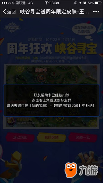 王者榮耀寶藏刷新卡/好友幫助卡怎么贈送好友 王者榮耀寶藏刷新卡/好友幫助卡贈送好友方法