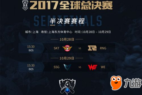 WEvsSSG什么时候开始 S7半决决赛WE vs SSG视频地址