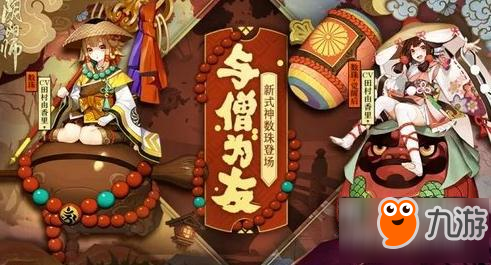 陰陽師新式神數(shù)珠情報 11月1日上架神龕