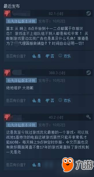 《絕地求生》Steam差評爆炸式增長 優(yōu)化差還打**