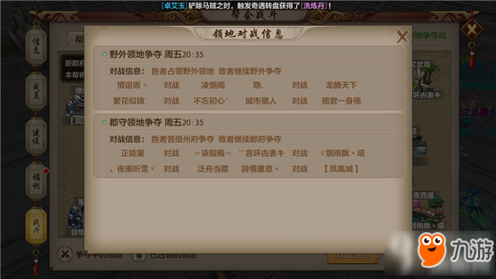 天龙八部手游领地争夺战败者组复活赛详解