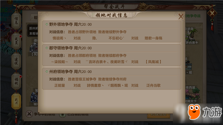 天龙八部手游领地争夺战败者组复活赛详解