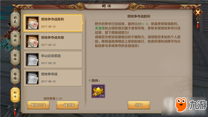 天龙八部手游领地争夺战败者组复活赛详解