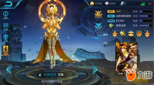 王者荣耀11月英雄上场曝光 女娲下月中旬即将登场