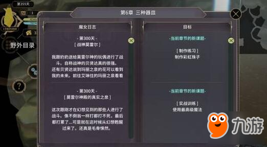 魔女之泉3全章節(jié)通關(guān)攻略 利亞特沙漠南部攻略詳解