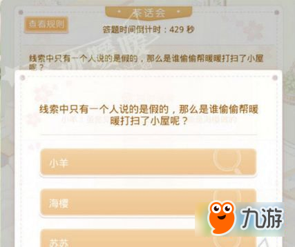 奇迹暖暖小区茶话会活动怎么玩 小区茶话会答题赢钻石