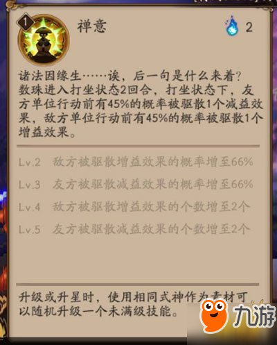 阴阳师数珠什么时候出 数珠技能属性一览