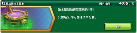 部落沖突萬圣節(jié)活動第二彈：不給糖果就搗蛋！法術1寶石加速