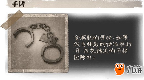 第五人格物證線索介紹 第五人格物證資料大全