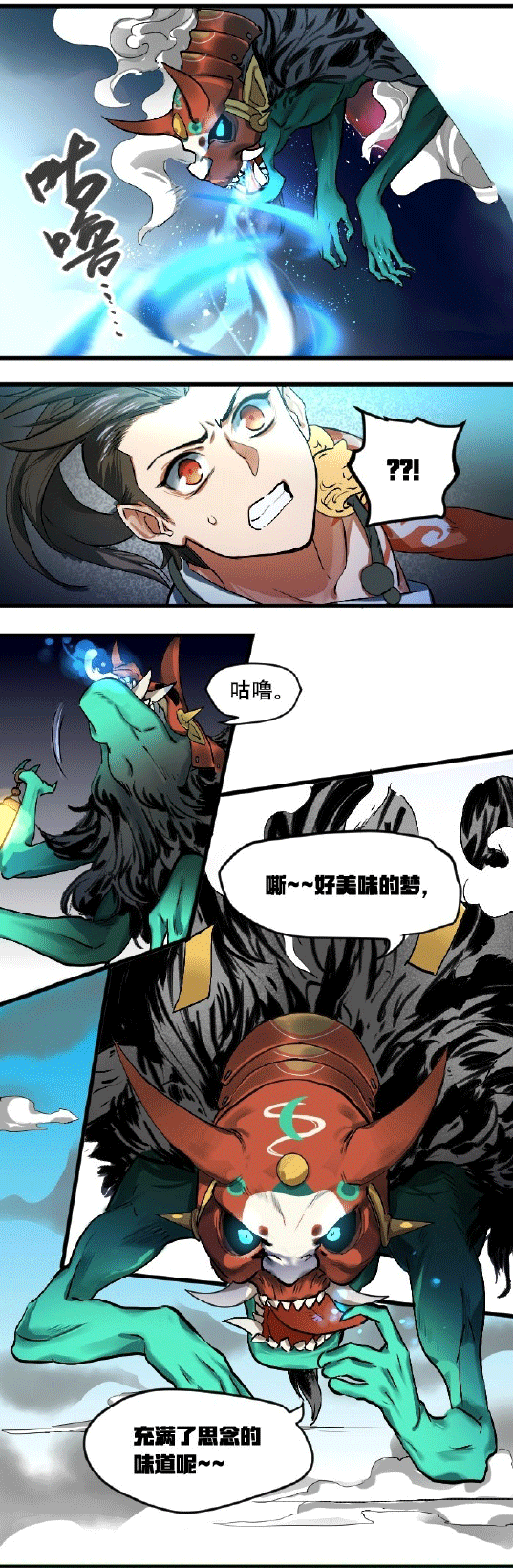 神都夜行录手游漫画之第一话 虚幻梦境