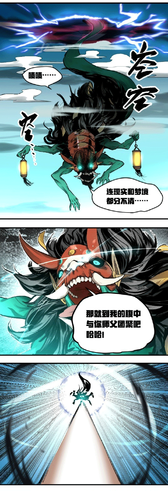 神都夜行录手游漫画之第一话 虚幻梦境