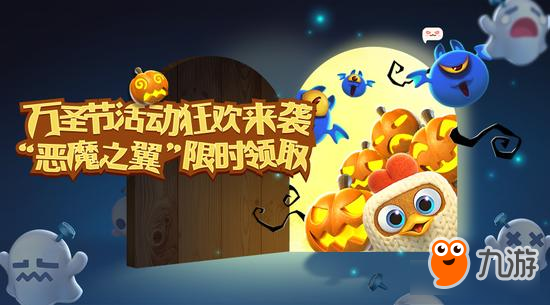 《玩具大乱斗》万圣节限时领取“恶魔之翼”