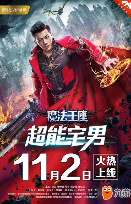 《魔法王座》同名IP大电影定档11月2日