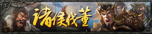 《三国杀》新模式上线 神之试炼等你来战！