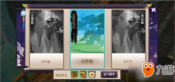 《山海异闻录》游戏系统介绍之副本玩法