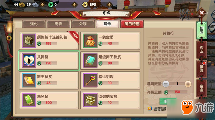 寻仙手游双人共舞怎么玩 双人共舞玩法介绍