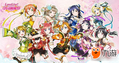 Love Live!学院偶像祭All Star 明年来袭