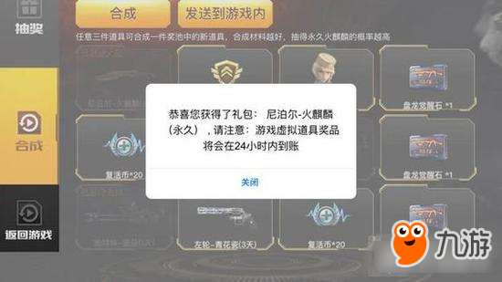 穿越火线手游火麒麟好出吗 最大几率出麒麟技巧分享