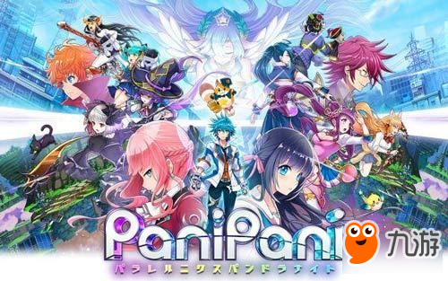 来异世界冒险吧 手游《PaniPani》登陆双平台