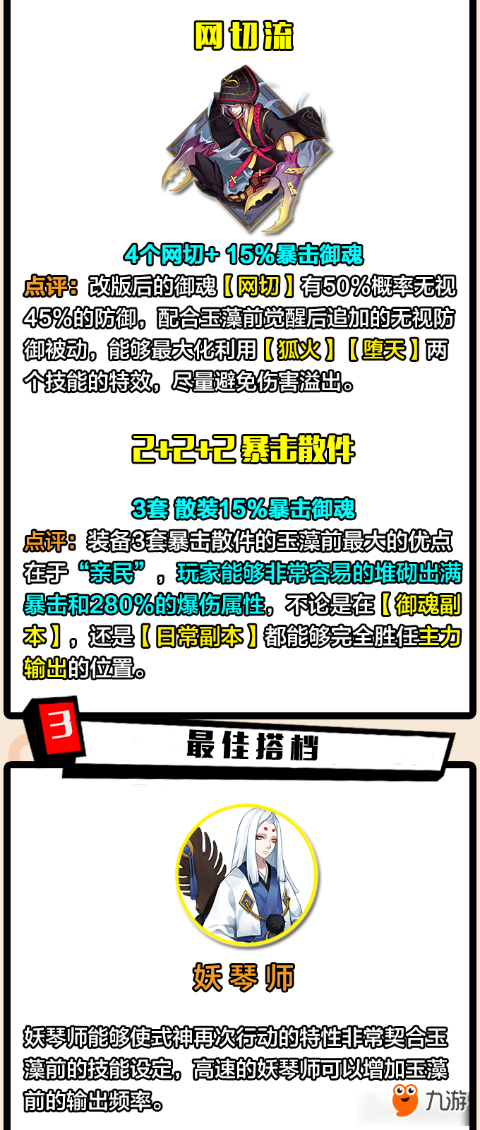 【阴阳师攻略No.19】SSR式神解析：玉藻前