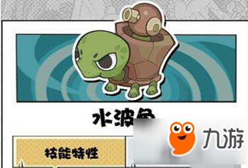超能都动物联盟水波龟怎么使用 使用心得分享