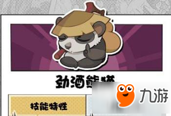 超能都动物联盟劲酒熊猫怎么打 实战经验推荐