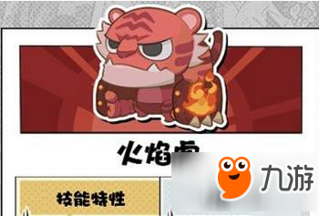 超能都动物联盟火焰虎有什么技巧 实战心得展示
