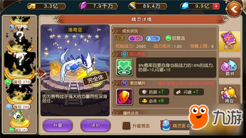 精灵与魔法之凤王和洛奇亚介绍